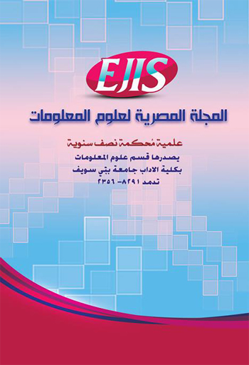 المجلة المصرية لعلوم المعلومات
